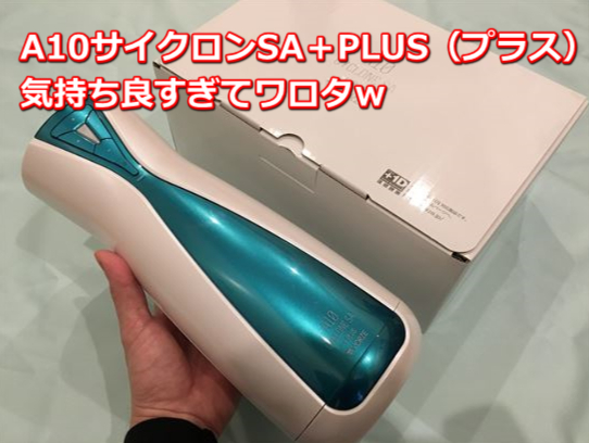 A10�T�C�N����SA �{PLUS�i�v���X�j