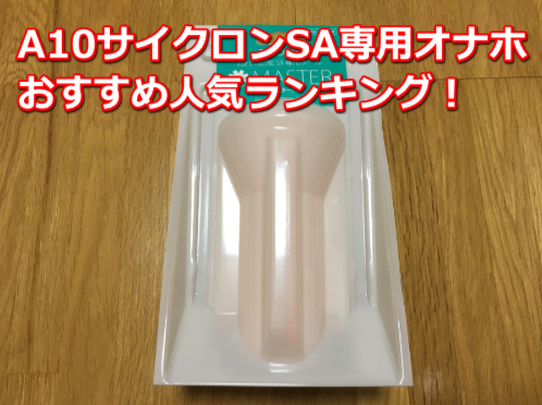 A10�T�C�N����SA��p�I�i�z�[��